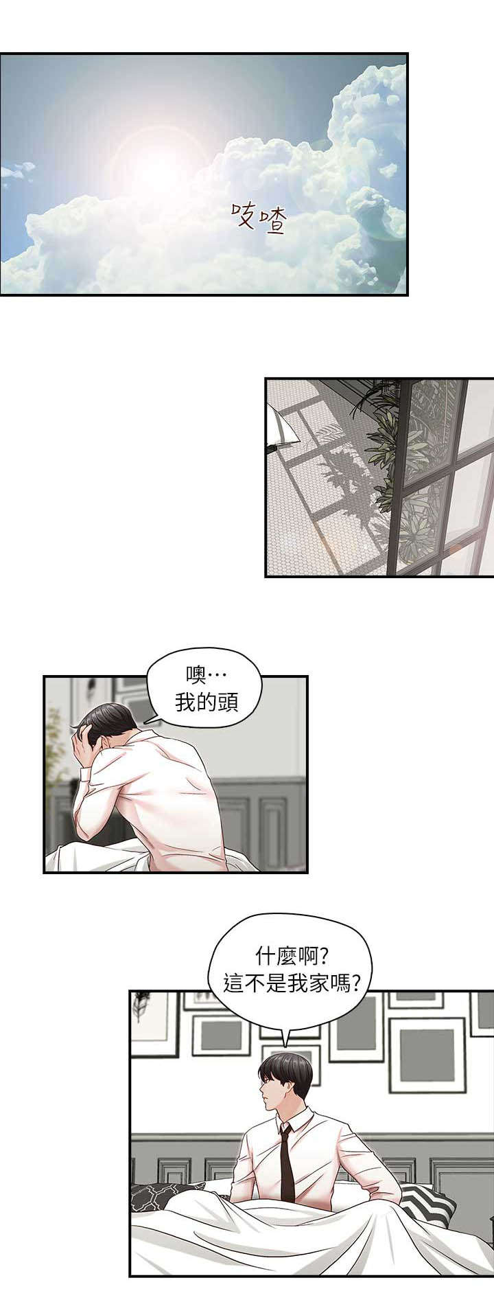 多柱塞液压隔膜泵漫画,第10章：澎湃1图