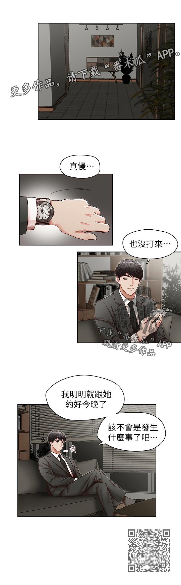 夺珠跳棋漫画,第35章：今晚约她2图