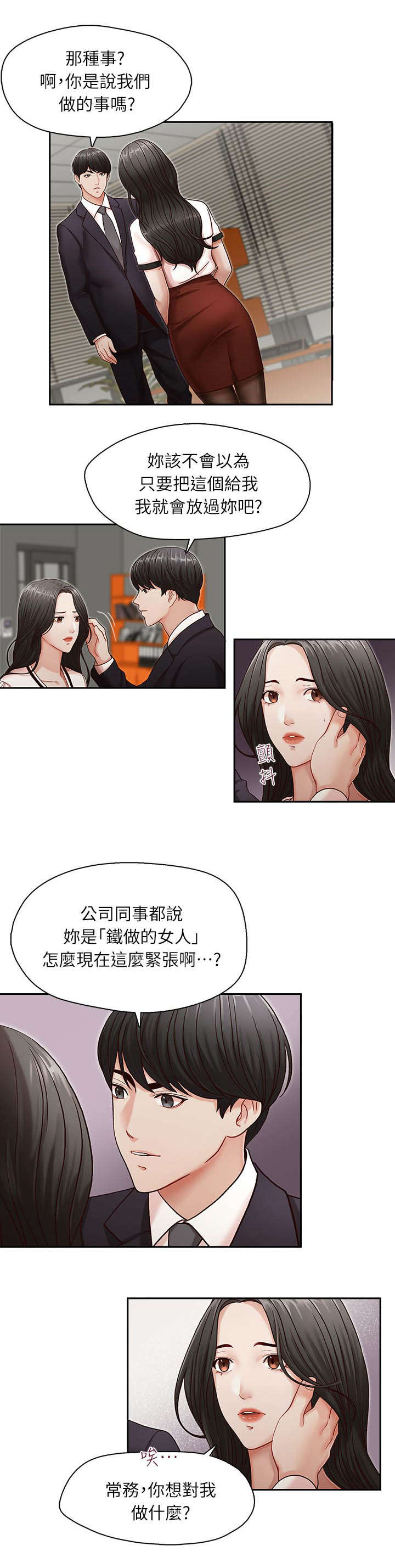 多锥离心机漫画,第15章：无法抗拒1图