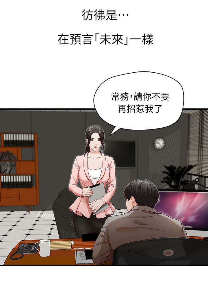 多专业实训总结漫画,第4章：止不住颤抖1图