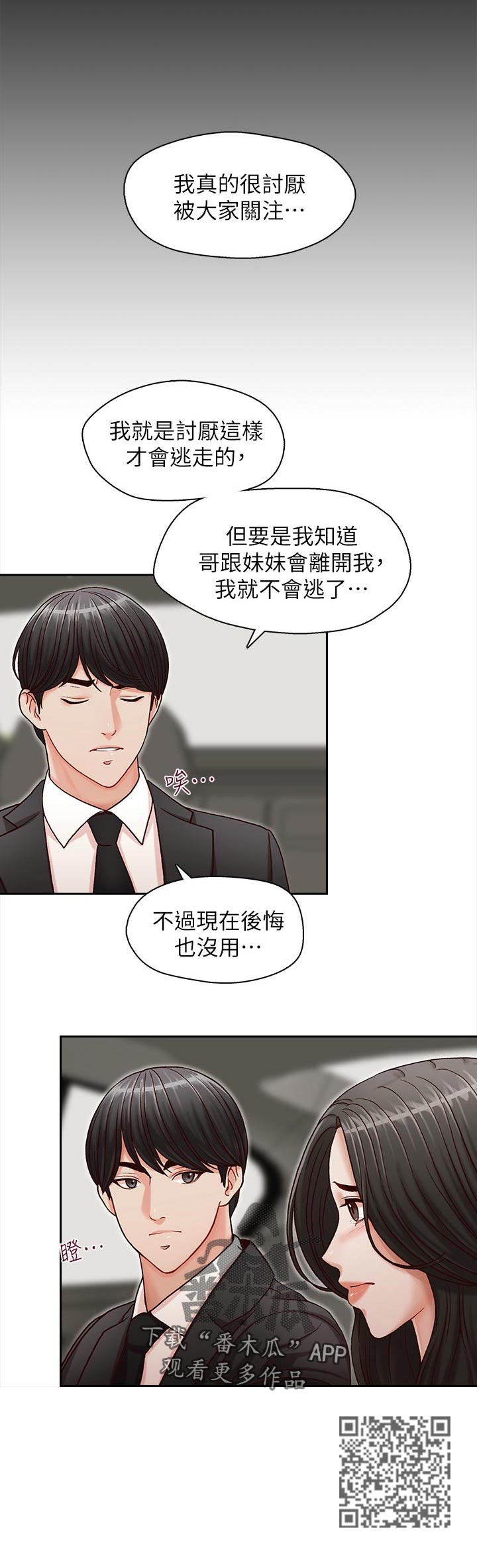 垛庄漫画,第24章：无法甩开2图