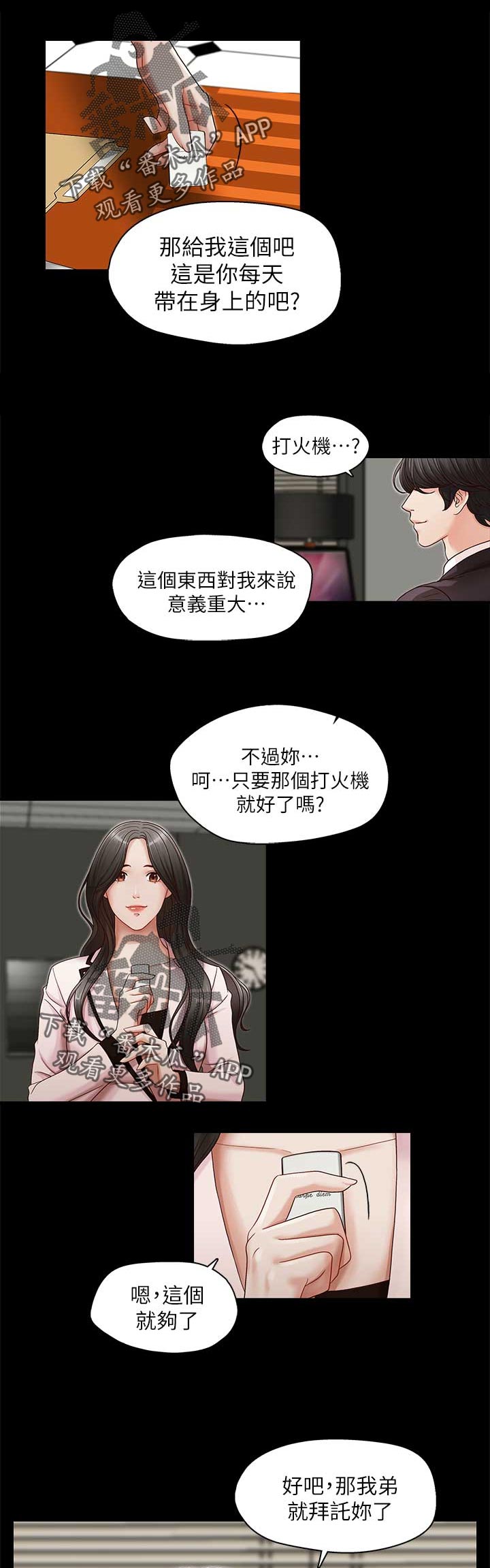 多柱基础漫画,第26章：再度接受惩罚1图