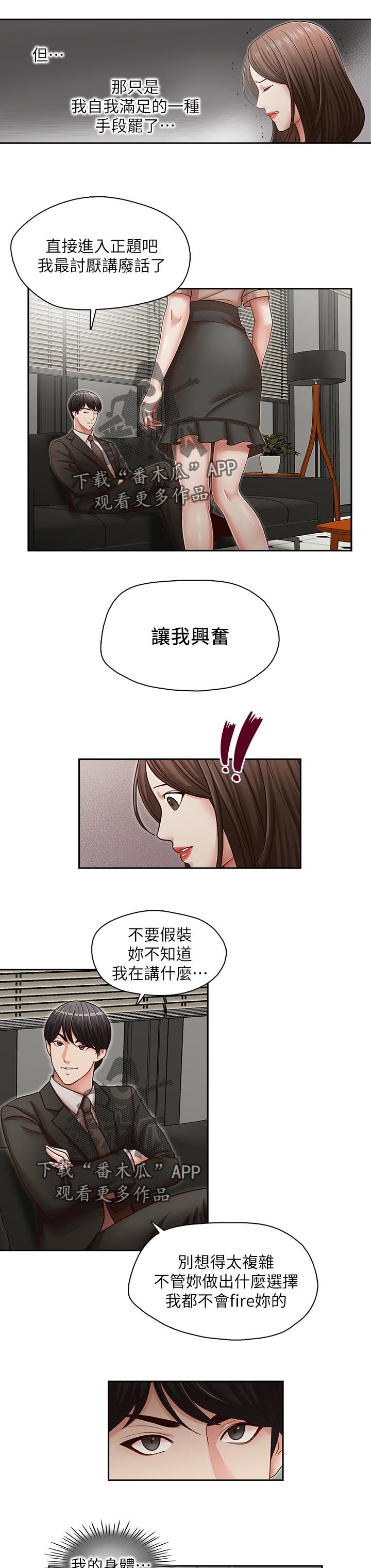 夺珠漫画,第38章：什么声音1图