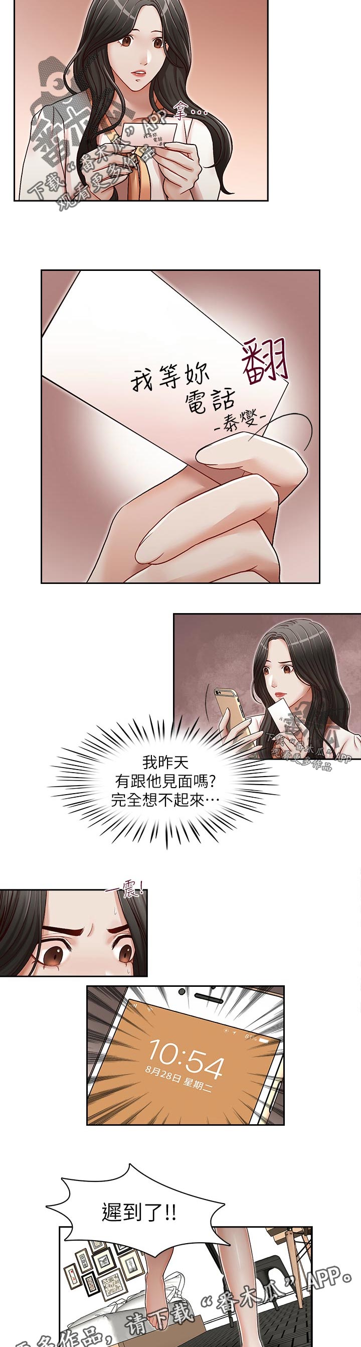 夺珠漫画,第37章：不一样2图