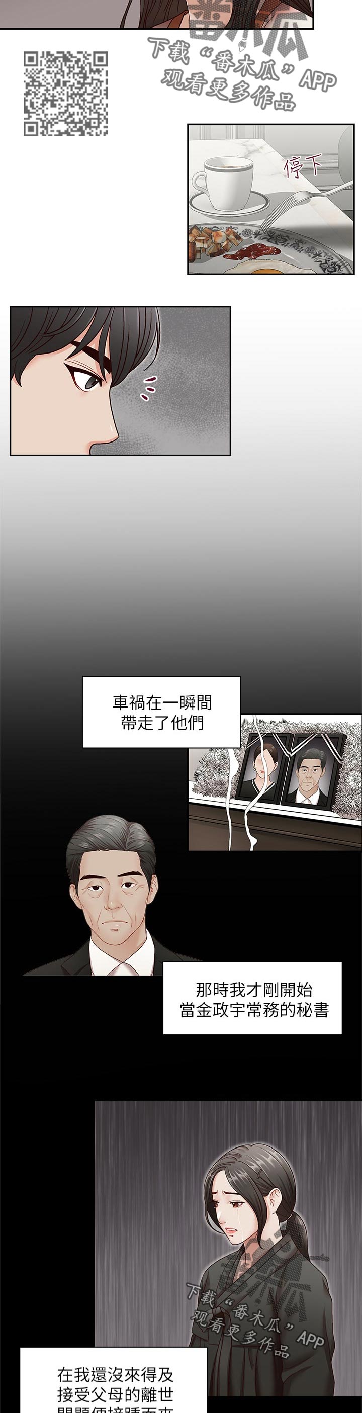 夺珠漫画,第53章：告知一切2图