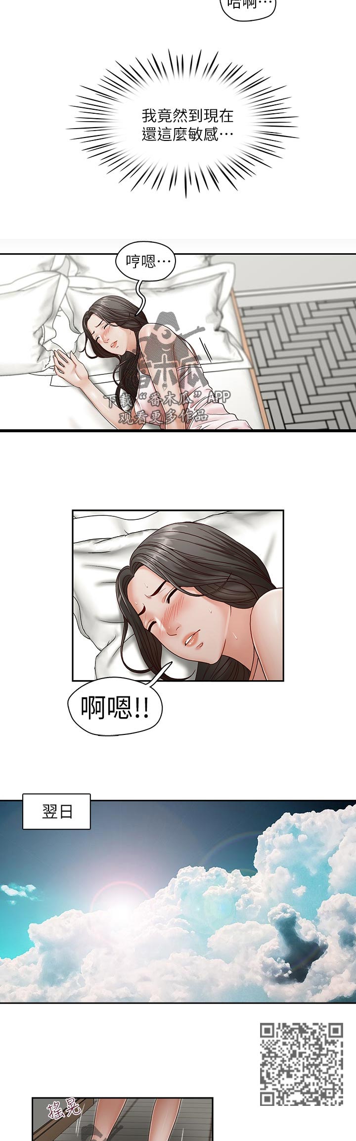 多专多能漫画,第31章：想替代2图