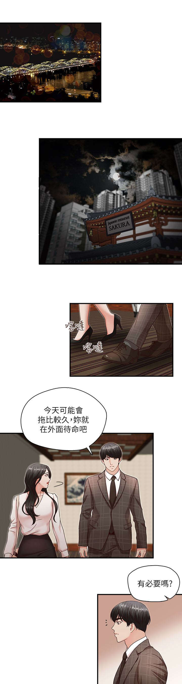 多柱刚性基础漫画,第8章：触摸1图