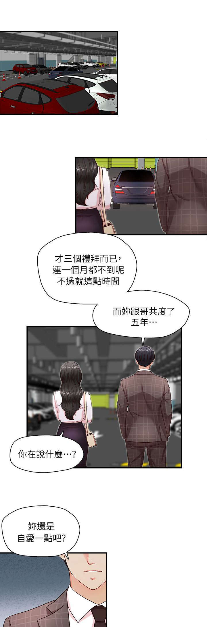 多专多能漫画,第9章：相信我了吗1图