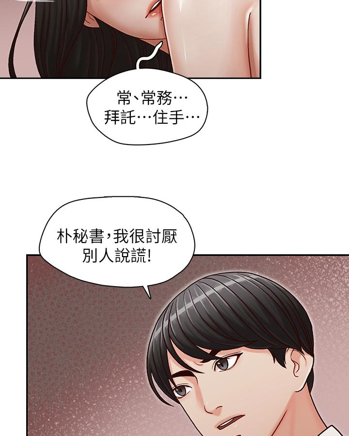 夺珠漫画,第28章：被发现了2图