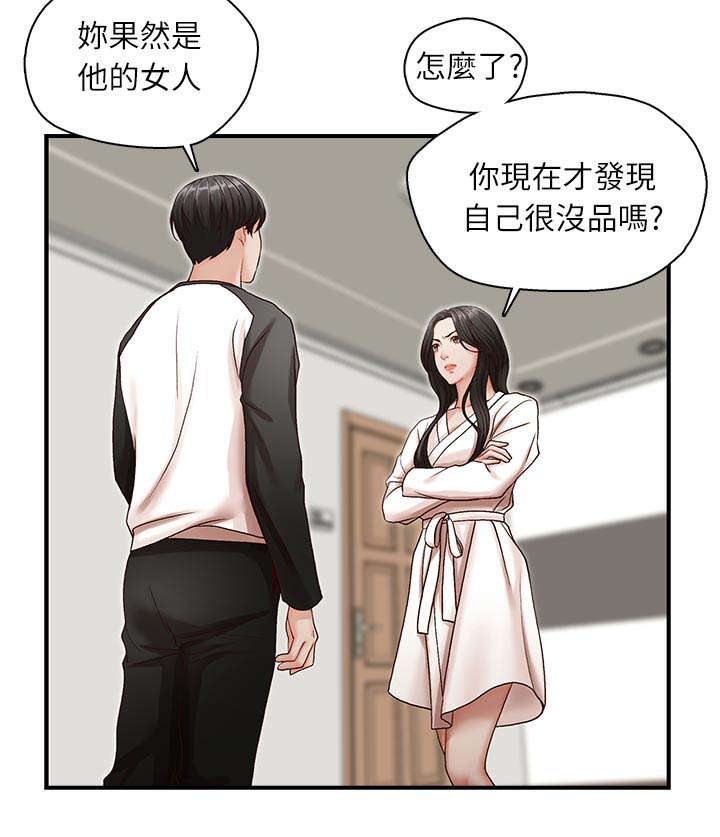 夺珠漫画,第11章：打火机2图