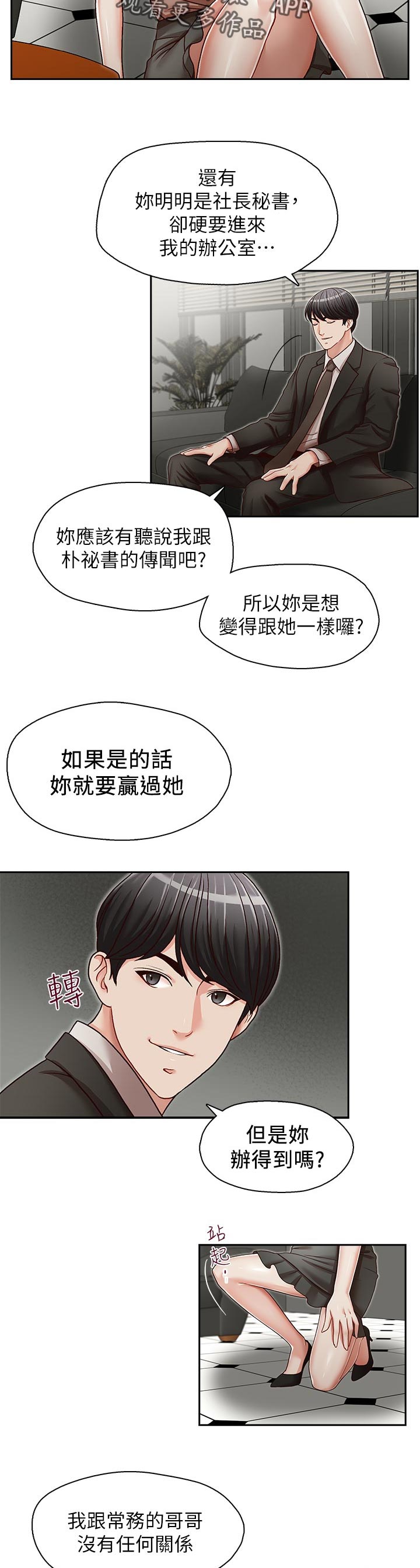 夺珠漫画,第37章：不一样2图