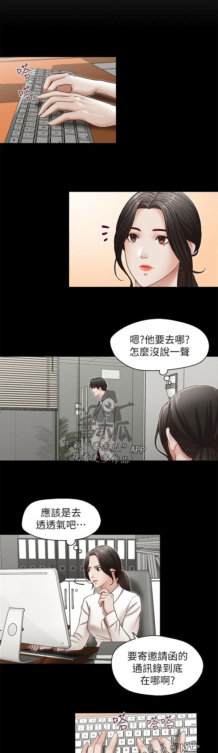 夺珠漫画,第52章：有话和你说1图