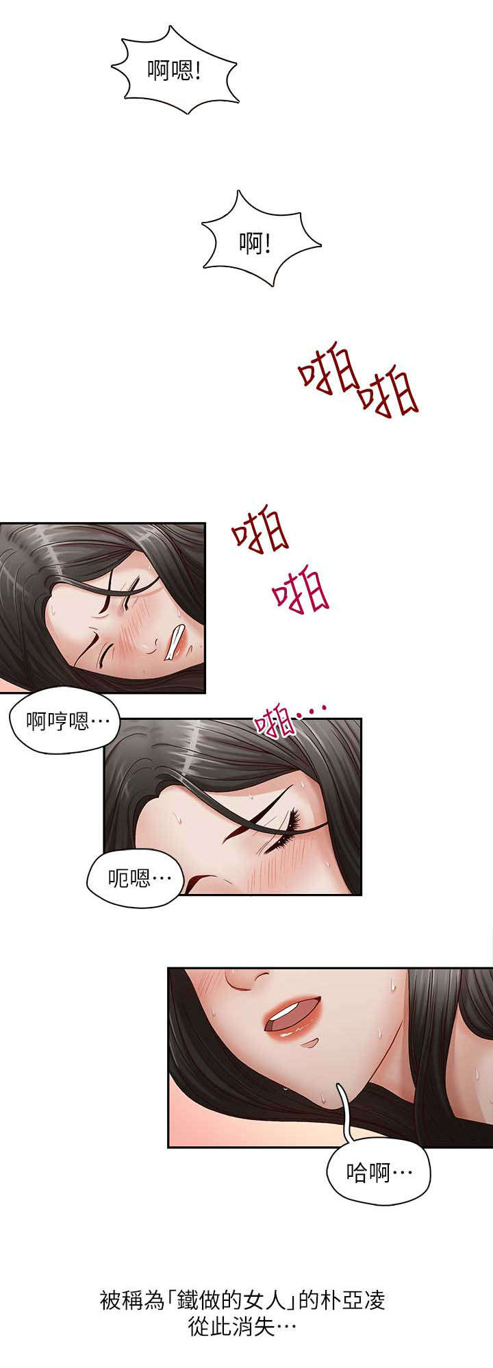 夺珠漫画,第22章：满足1图