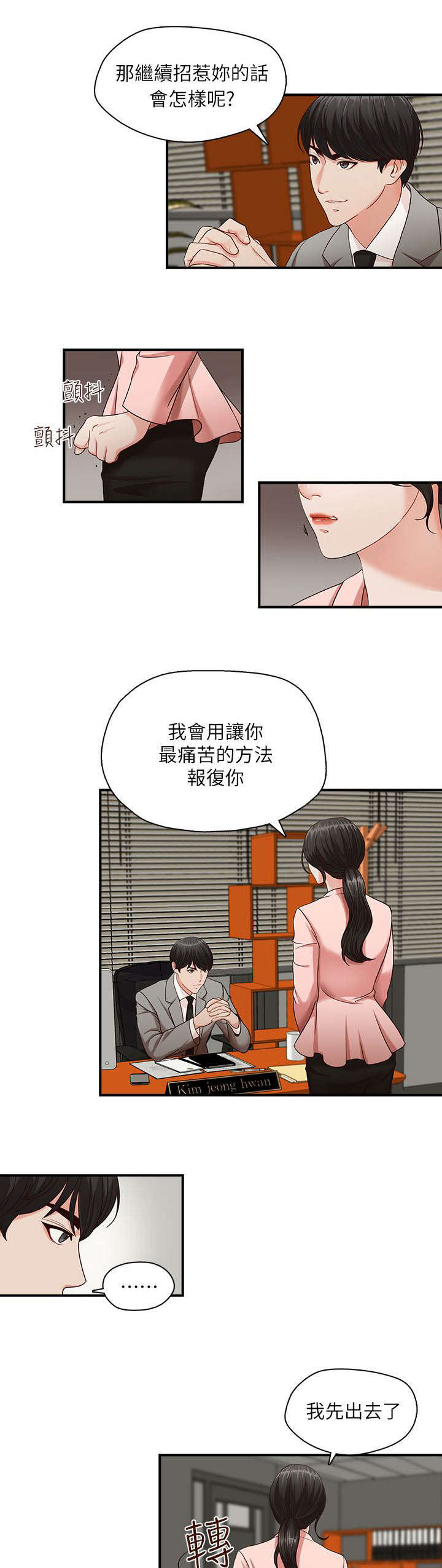 多专业实训总结漫画,第4章：止不住颤抖2图