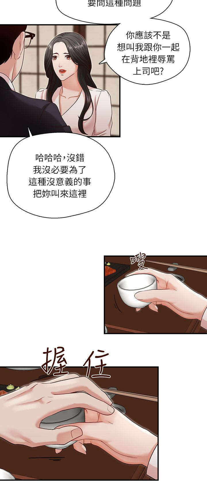 多助之至的之漫画,第8章：触摸2图