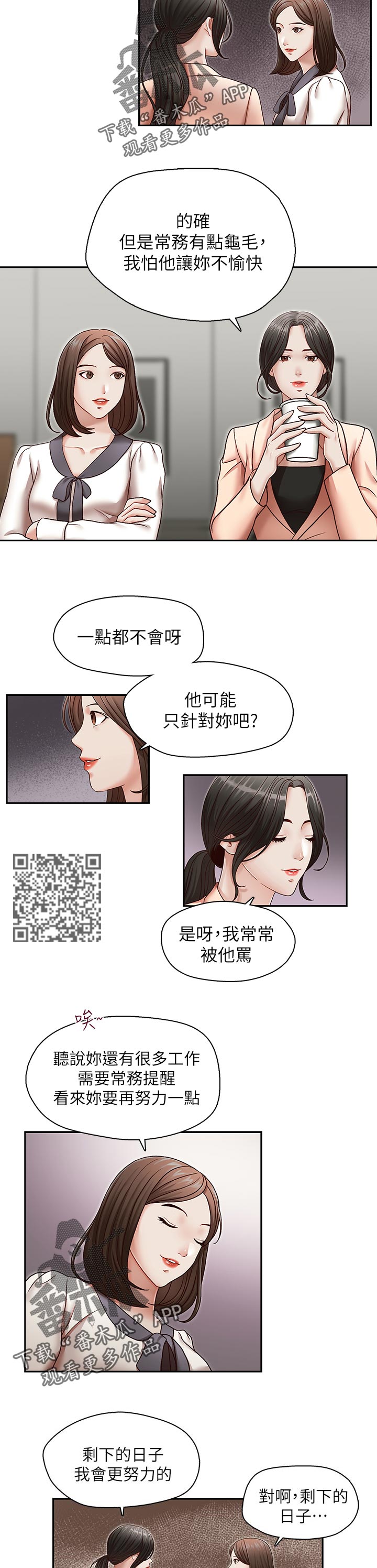 夺珠漫画,第45章：拒绝2图