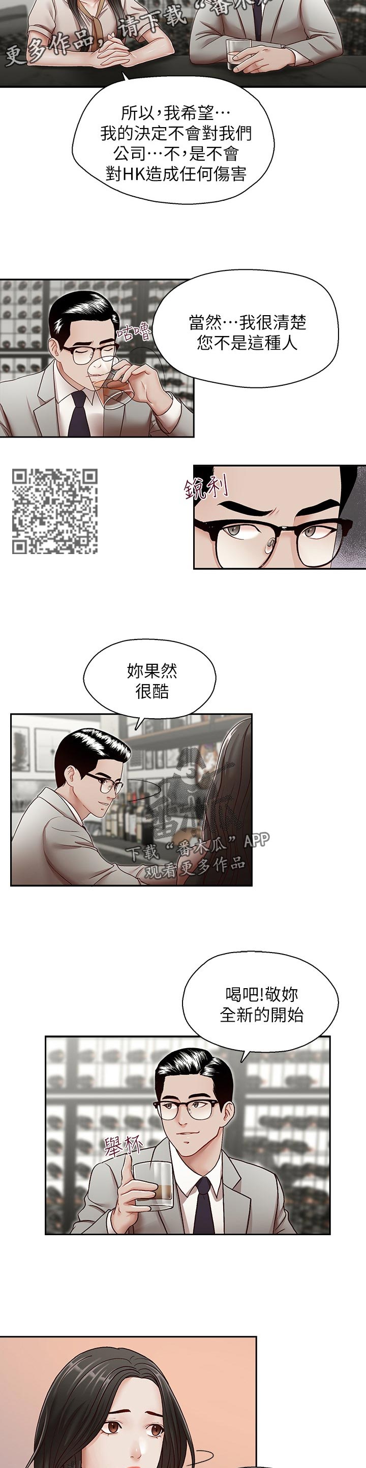 奇瑞旅行者2024款最新落地漫画,第49章：喝一杯2图