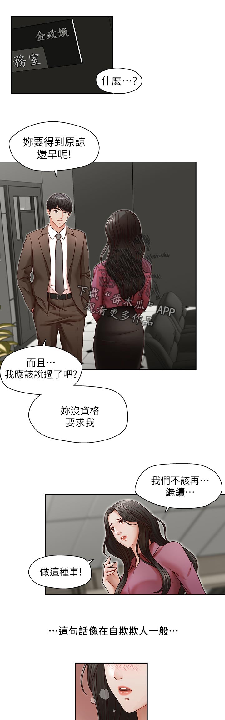 夺珠漫画,第27章：只能等1图