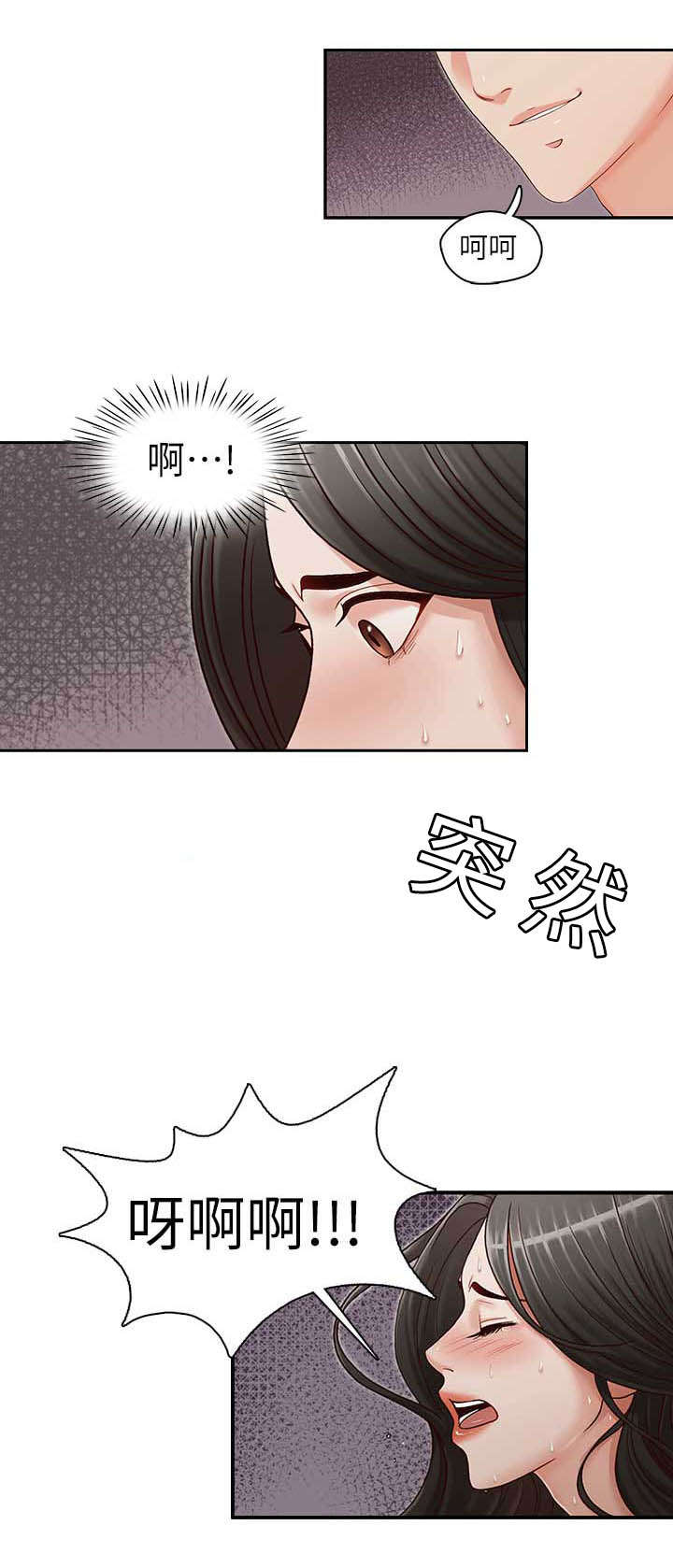 夺珠漫画,第22章：满足1图