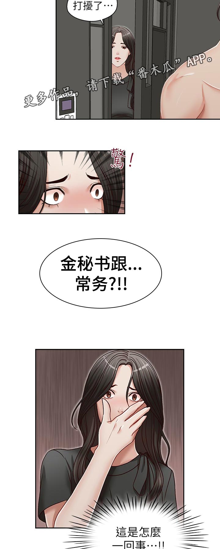 夺珠漫画,第41章：被发现了2图