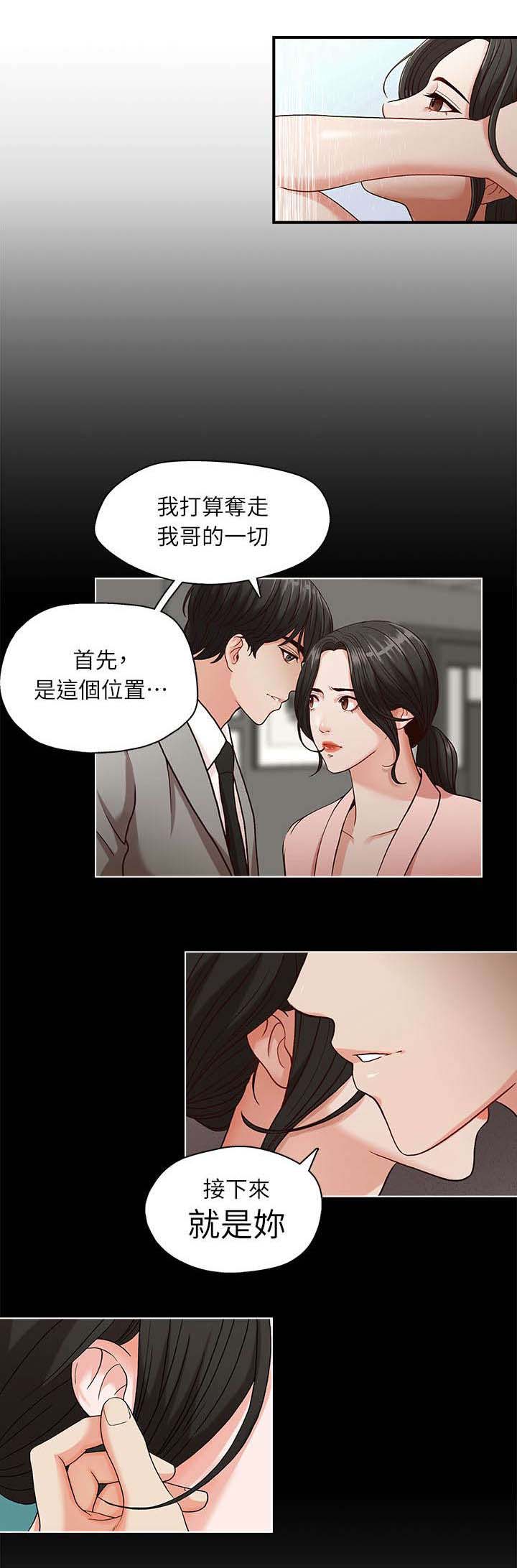 多主题教育漫画,第5章：电梯2图