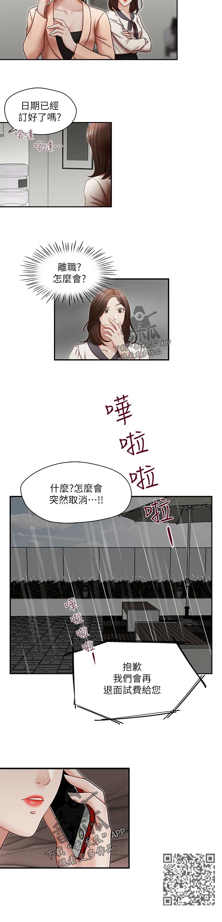 夺珠漫画,第45章：拒绝2图