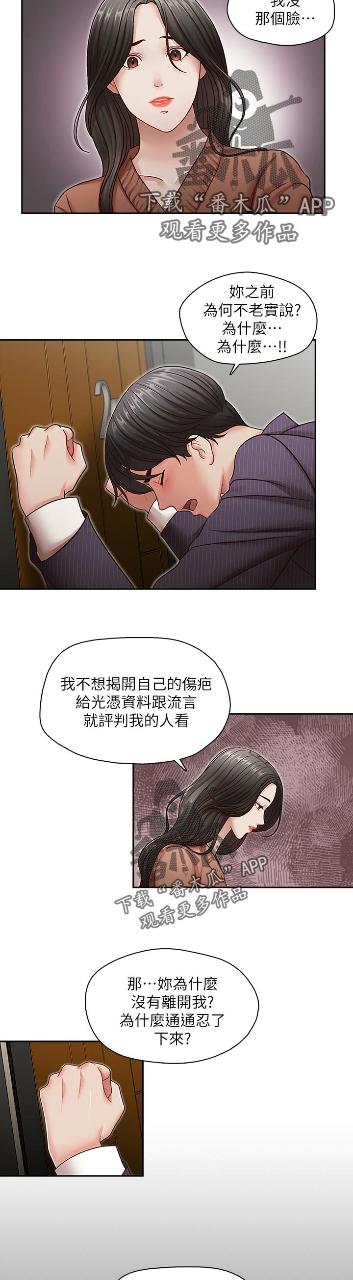 夺珠漫画,第55章：道歉2图