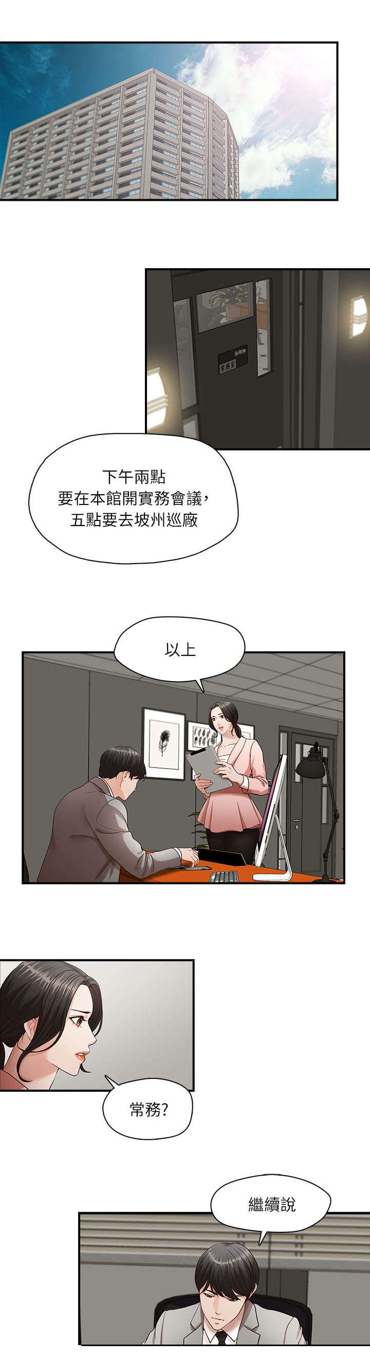 夺珠漫画,第3章：目标2图