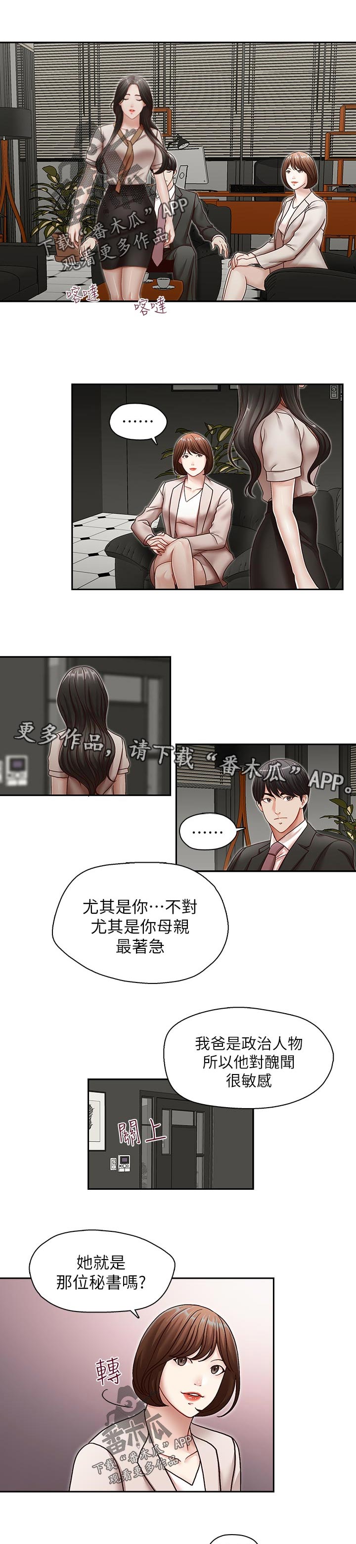 夺珠漫画,第48章：囊中之物1图