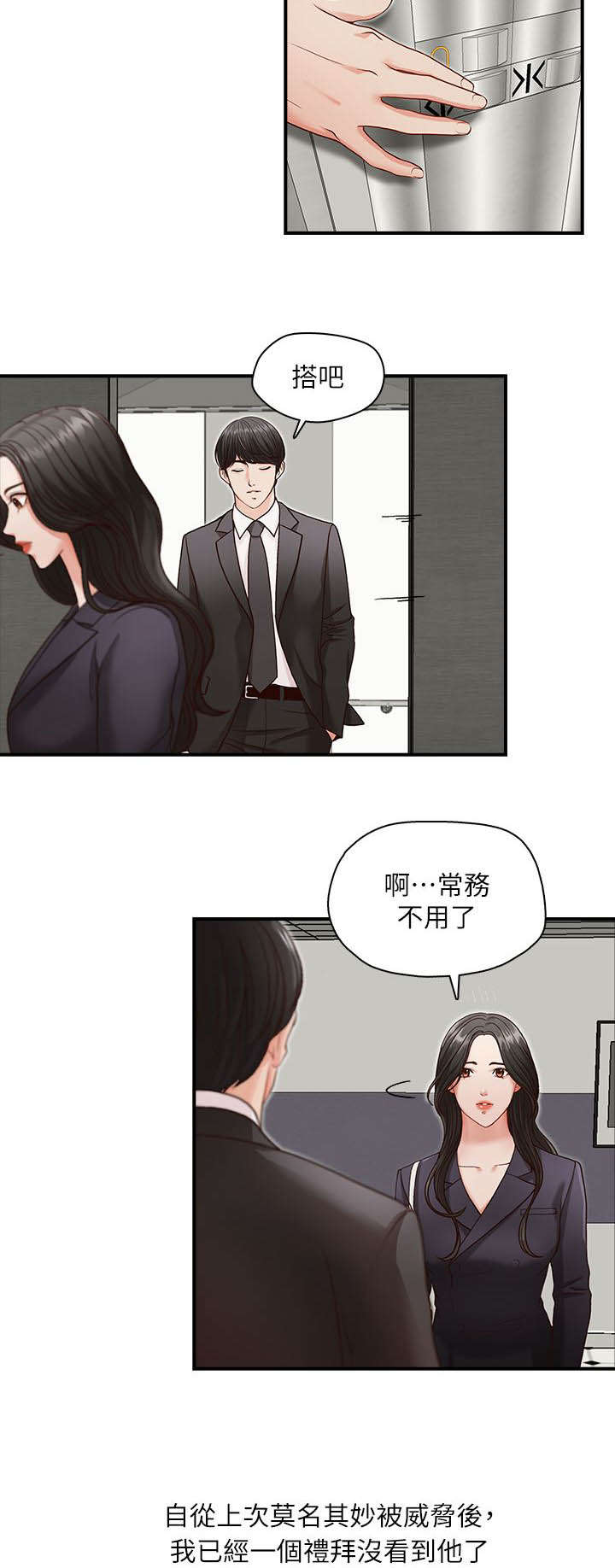 多专业协同施工组织方案漫画,第5章：电梯2图