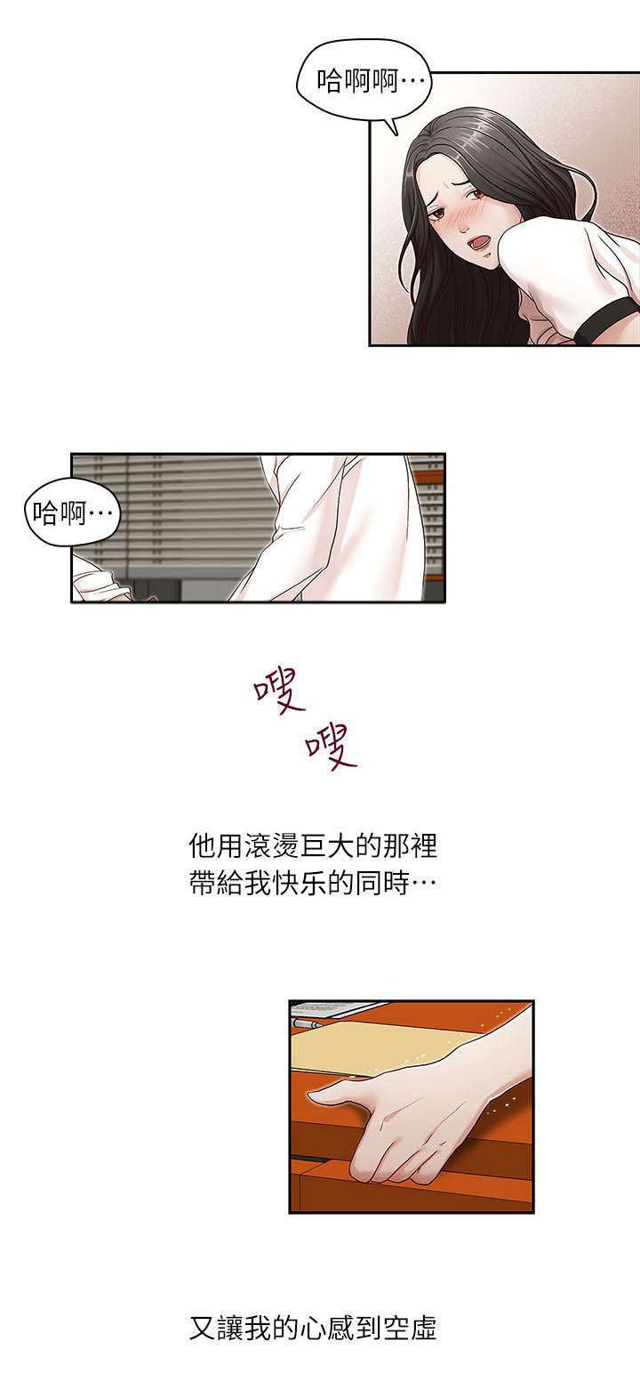 多抓鱼结构漫画,第16章：我恨你2图