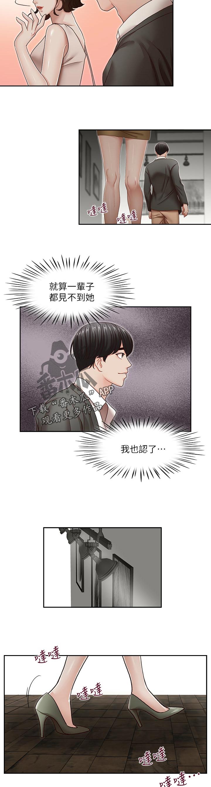 夺珠漫画,第56章：你是属于谁的【完结】1图