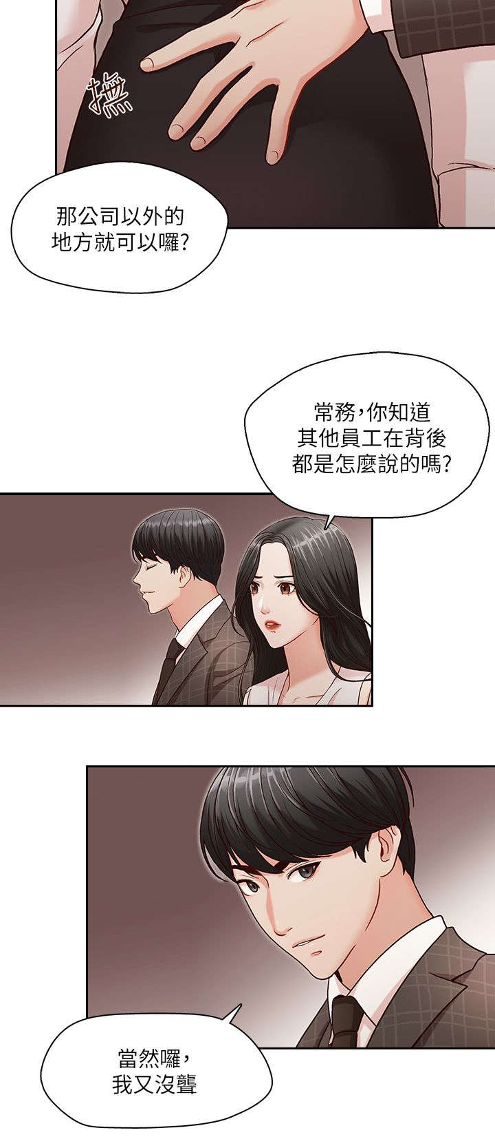 多桌面软件漫画,第7章：希望是我家2图