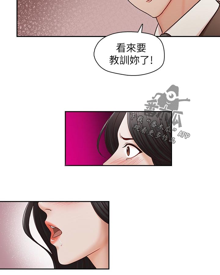 夺珠漫画,第28章：被发现了1图