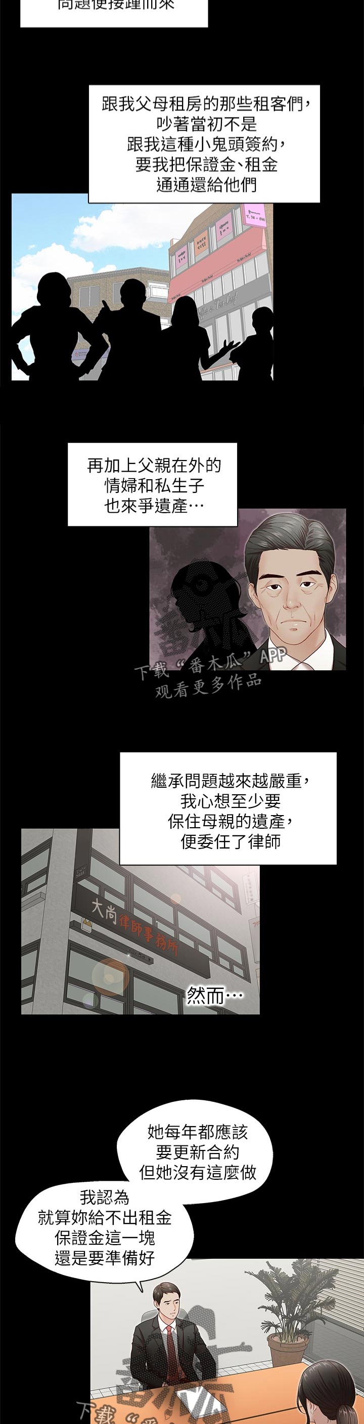 夺珠漫画,第53章：告知一切1图