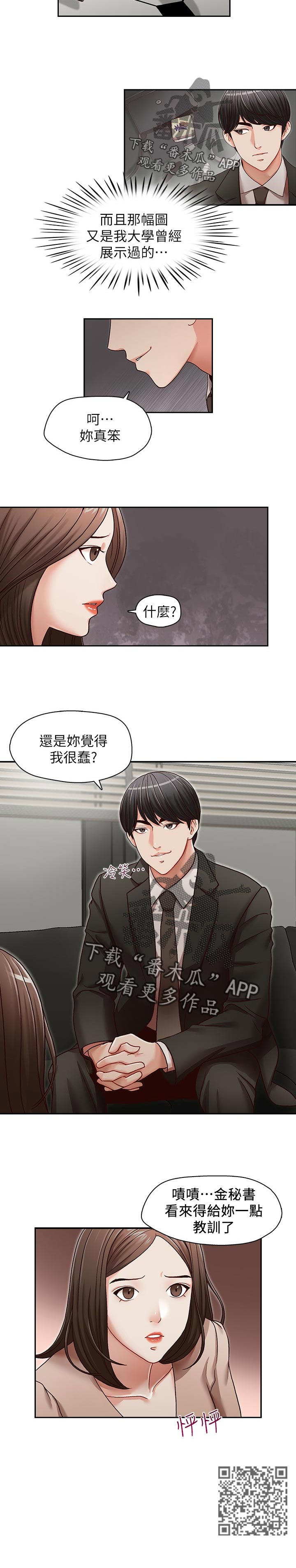 夺珠漫画,第36章：教训2图