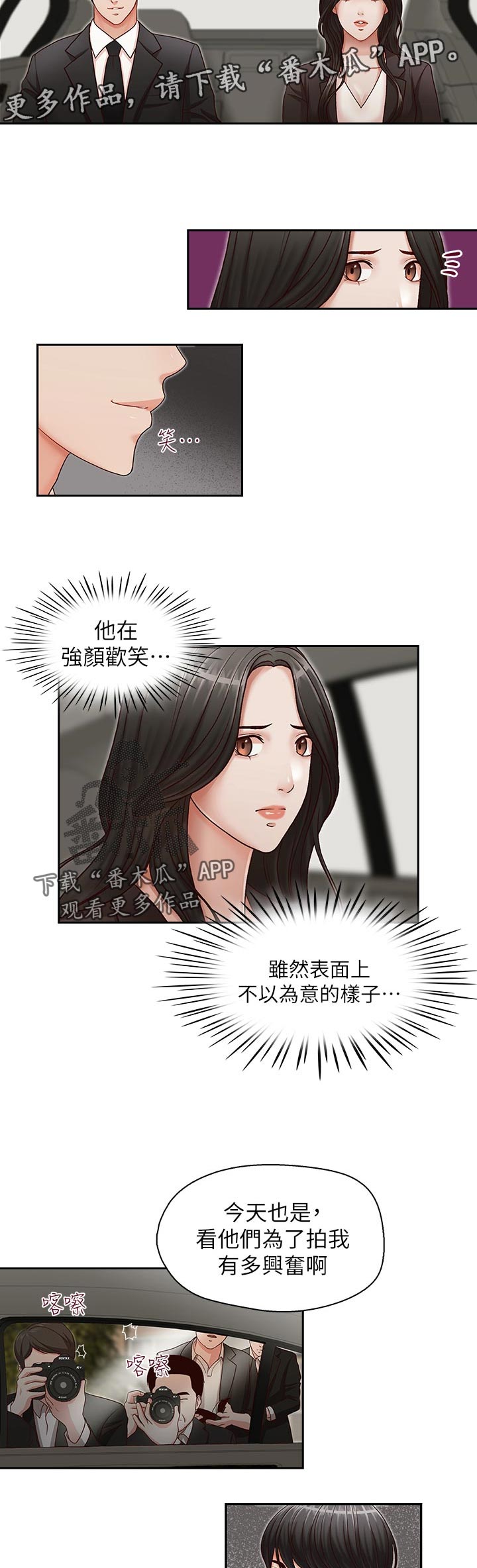 夺珠漫画,第24章：无法甩开2图