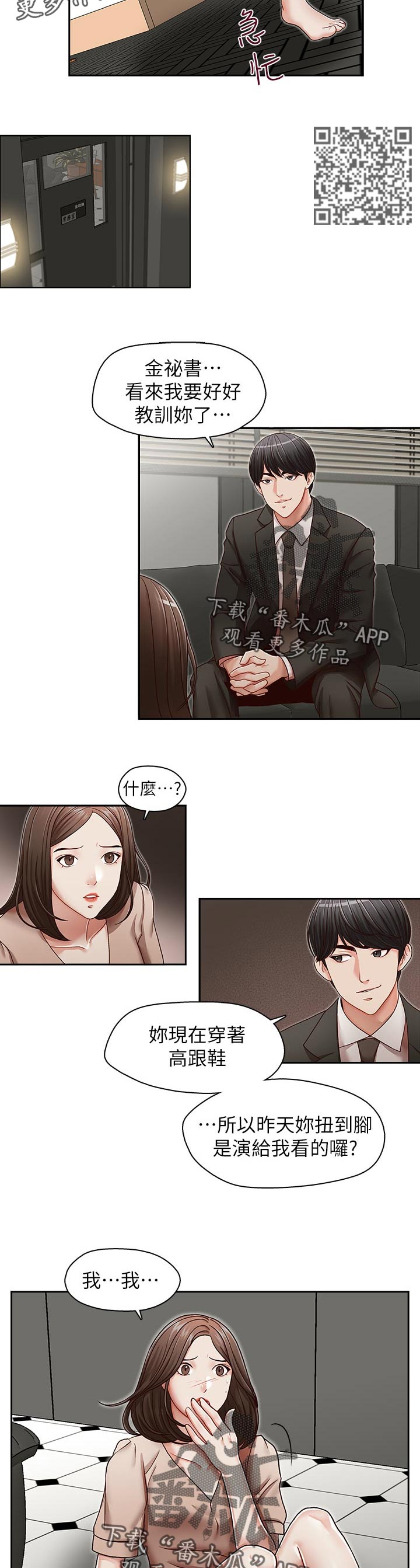 夺珠漫画,第37章：不一样1图