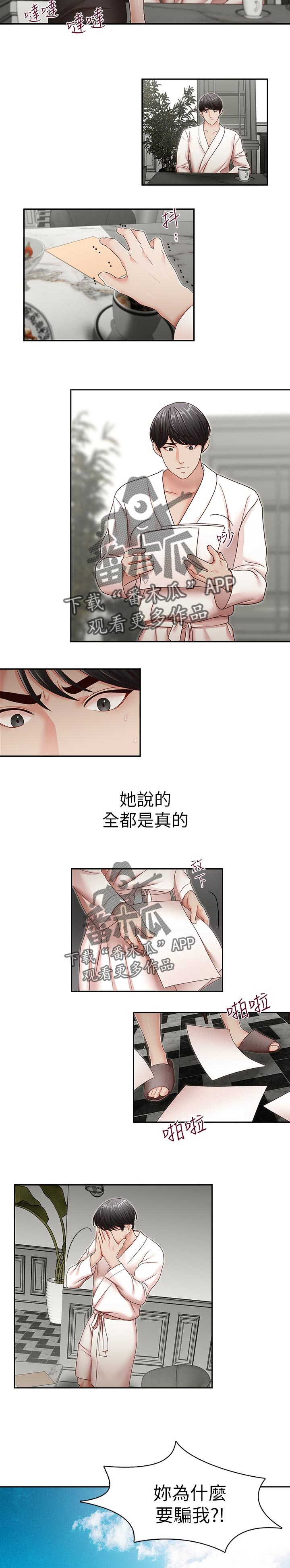 夺珠漫画,第54章：误会解开2图