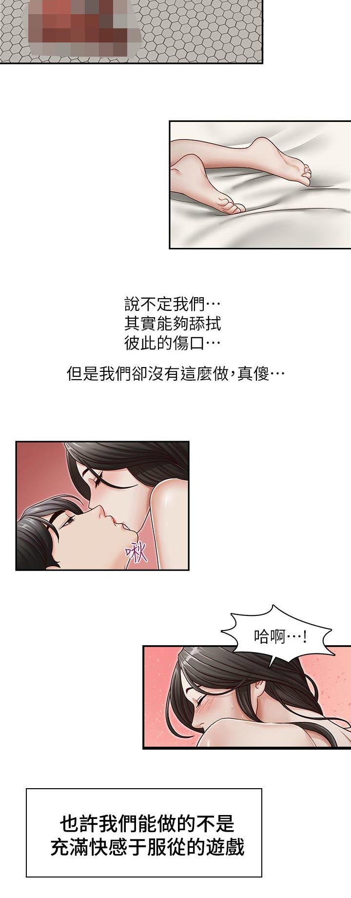 舵主和坛主漫画,第51章：舔舐伤口2图