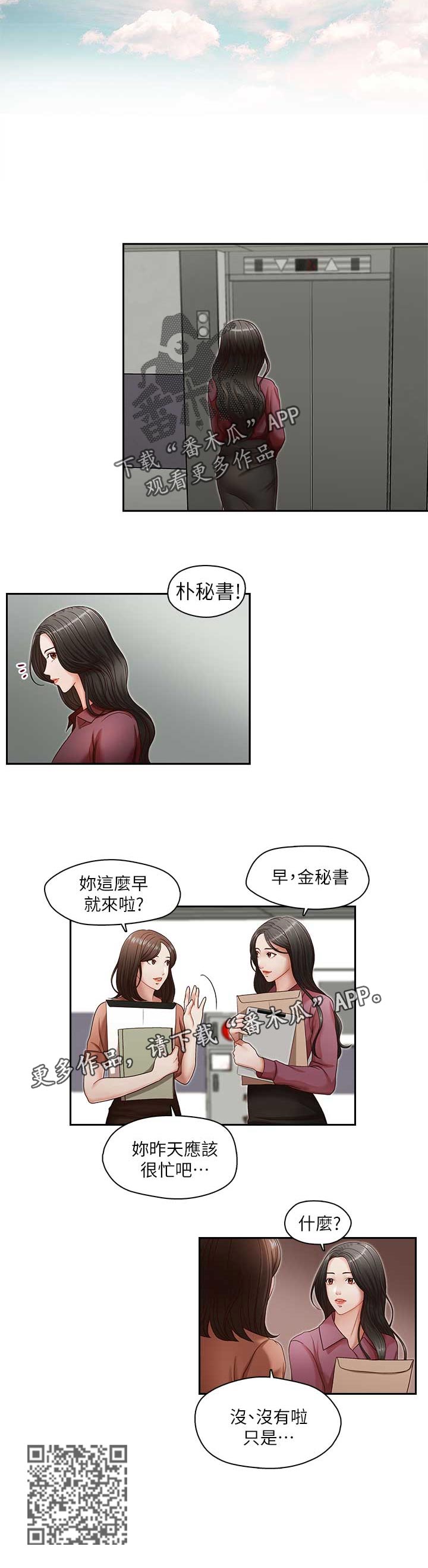 夺珠漫画,第25章：心酸2图