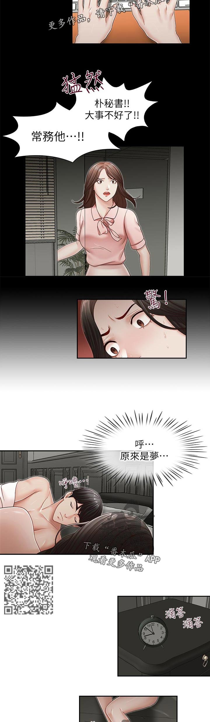 夺珠漫画,第52章：有话和你说2图