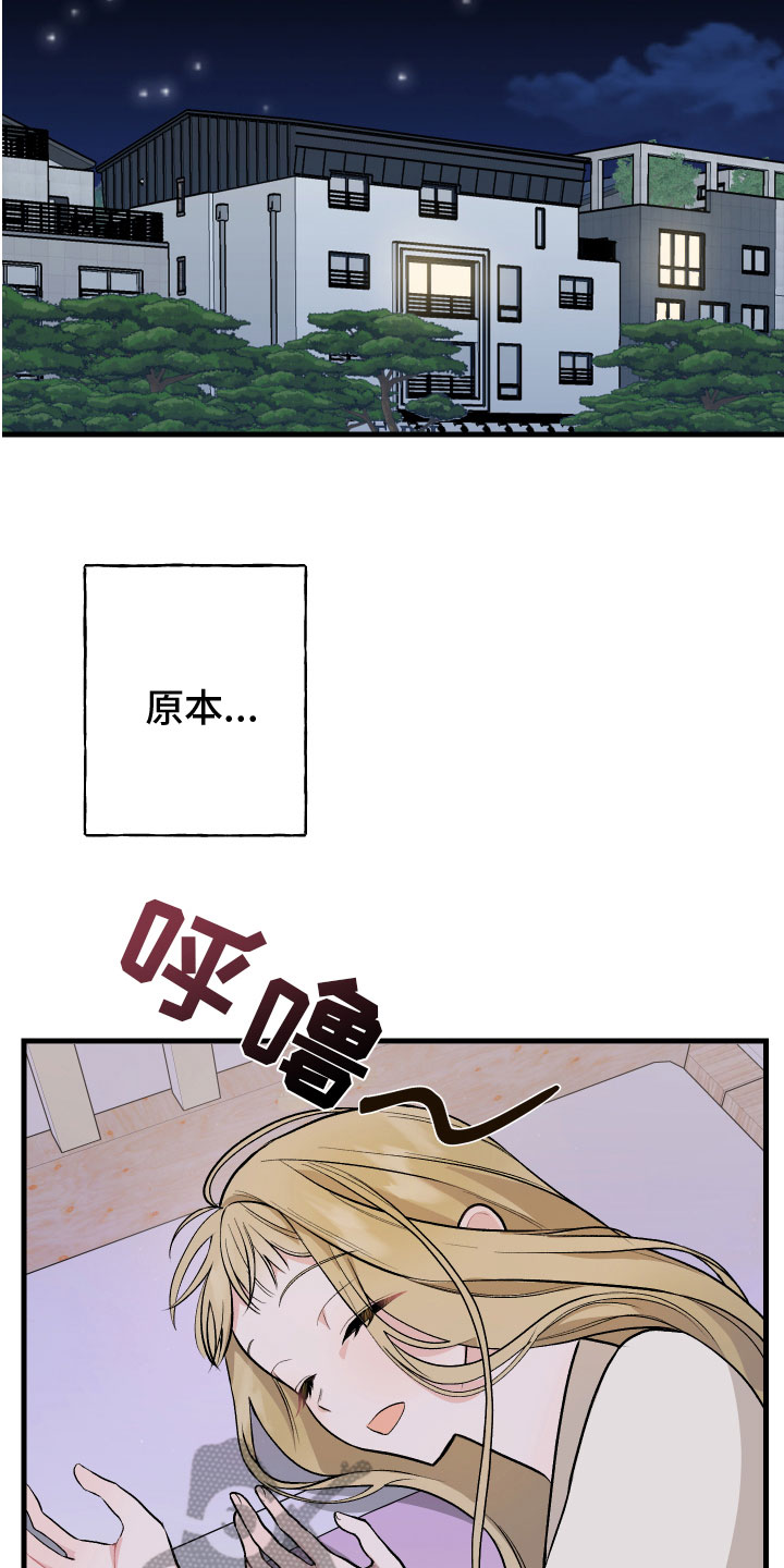 纸箱正面朝上标志漫画,第4章：计谋1图