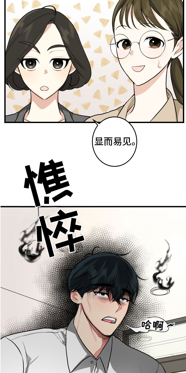 只想和你好好的小说漫画,第11章：不满1图