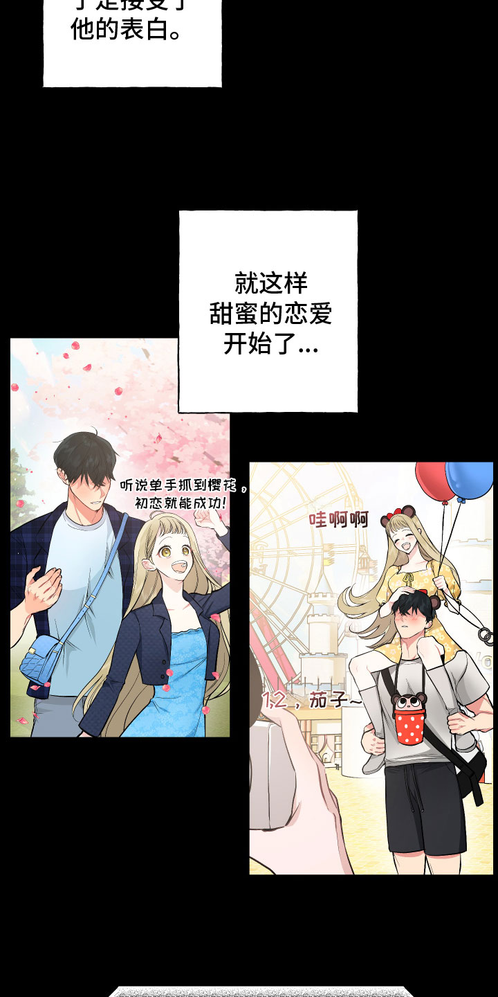 只想珍惜你漫画免费阅读漫画,第1章：爱好1图