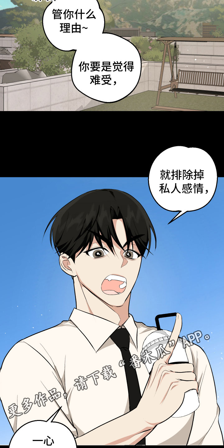 只想珍惜你动漫免费观看漫画,第10章：生气2图