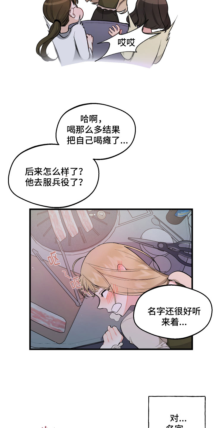 只想珍惜你漫画在线观看漫画,第2章：新同事1图