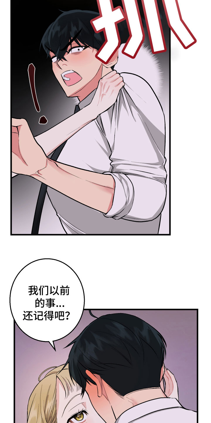 只想珍惜你动漫免费观看漫画,第4章：计谋2图