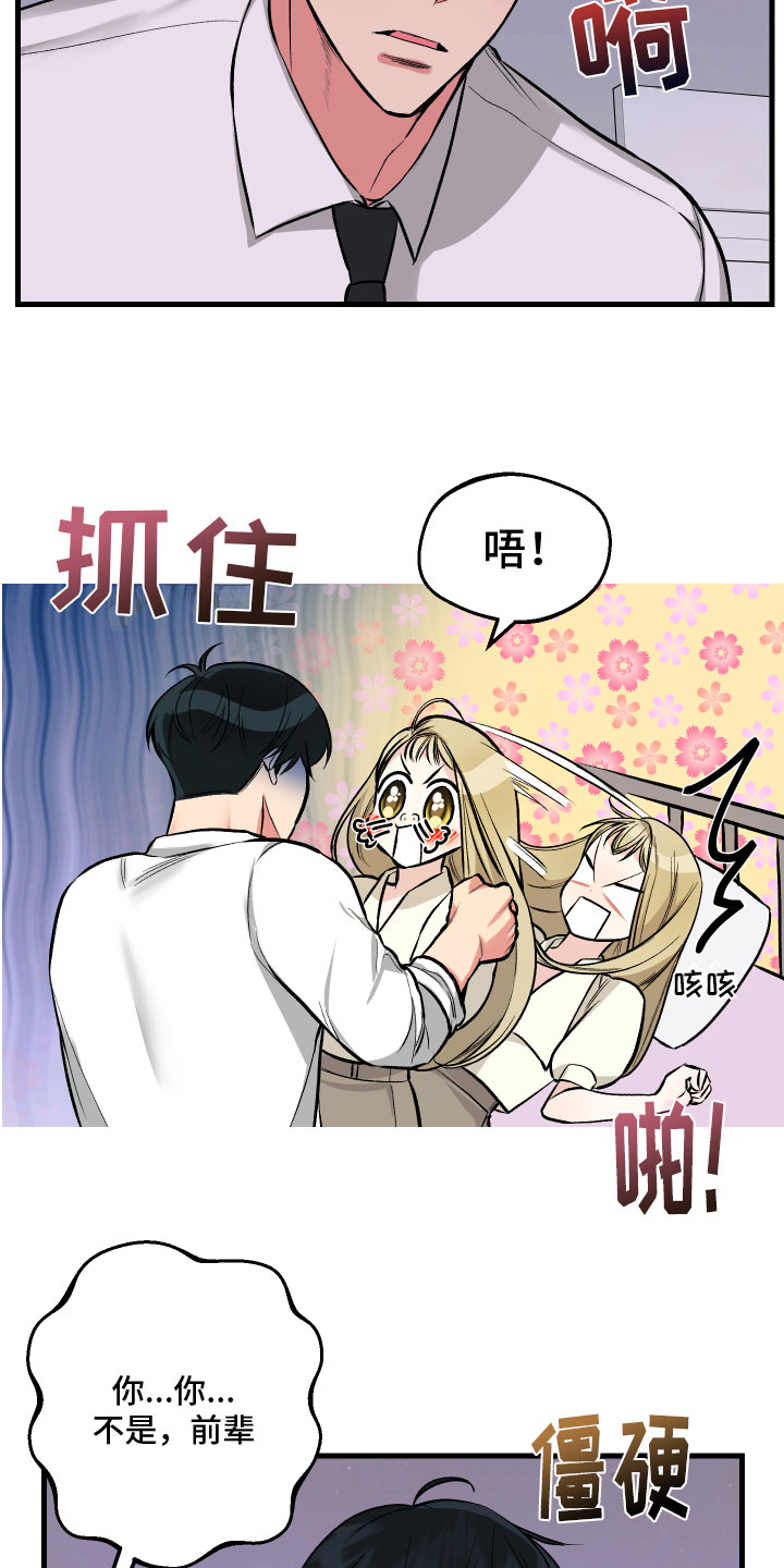 纸箱整改报告格式范文模板漫画,第5章：困境2图