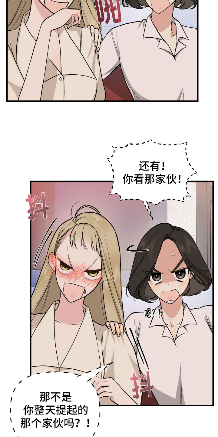 只想珍惜你漫画,第4章：计谋1图